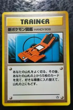 ポケモンカードneo　新ポケモン図鑑　旧裏面ノーマル