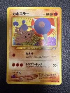 2026年最新】カポエラー 旧裏 psa10の人気アイテム - メルカリ