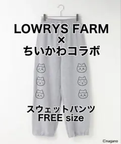 LOWRYS FARM ローリーズファーム ちいかわ スウェットパンツ ハチワレ