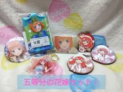 五等分の花嫁セット♡