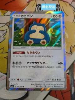 ポケモンカード ダブルブレイズ カビゴン ながらぐい カナヘイ