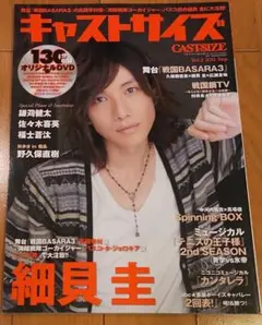 キャストサイズ Vol.2 2011年9月号
