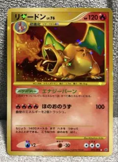 リザードン ☆ 復刻版 DP6 092/092 拡張パック 破空の激闘