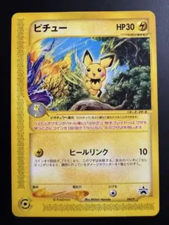 ピチュー JR スタンプラリー プロモ ポケモンカードe 045/P 特価品/希少】ピチュー JRスタンプラリー P - eプロモカード 045/P