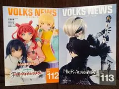 ボークスニュース VOLKS NEWS 112 113 2冊セット