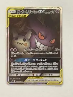2026年最新】ポケモンカード ゲンガー&ミミッキュgxの人気アイテム