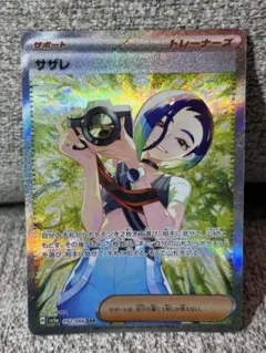 サザレ SAR SV5a クリムゾンヘイズ 092/066 （難あり）　ポケカ