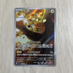 デデンネAR 10枚 2026年最新】デデンネ arの人気アイテム - メルカリ