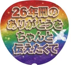 渡塩サクラ様専用