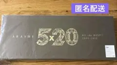 嵐 5×20 All the BEST!! 1999-2019 初回限定盤1