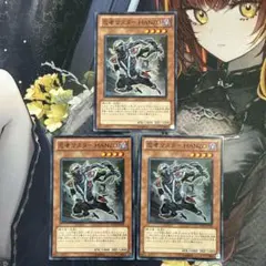 遊戯王 忍者マスターHANZO スーパー ORCS 3枚