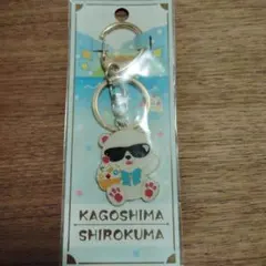 KAGOSHIMA SHIROKUMA キーホルダー