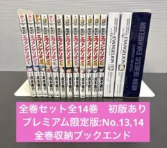 新世紀エヴァンゲリオン全巻セット(プレミアム限定版2セット)+ブックエンド