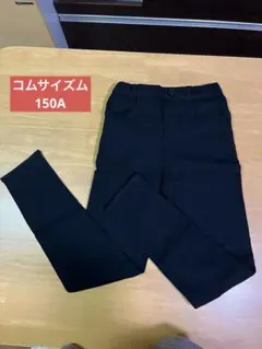 COMME CA ISM ブラックパンツ 150A