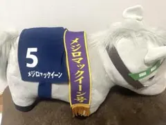 サラブレッドコレクション　BIG メジロマックイーン