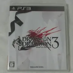 ドラッグ オン ドラグーン3