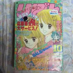 AA1230 りぼん 1998 平成10年12月号 月刊誌 少女マンガ 雑誌 - メルカリ