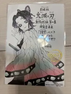 鬼滅の刃　入場者特典　胡蝶しのぶ　吾峠呼世晴
