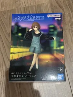 光月まひる フィギュア 夜のクラゲは泳げない