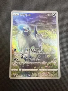 アブソル ☆ 第3弾拡張パック 天空の覇者 048/054 Absol - メルカリ