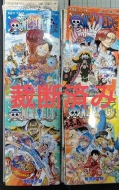 裁断済み　ONE PIECE 105 106 107 108