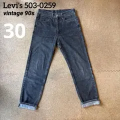ビンテージ90s【levi's 503-0259・ブラックデニムジーンズ】w30