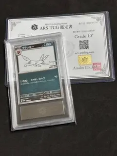 【ARS鑑定10】再び、銃をとる レン　PR＋　チャレンジ戦　優勝　プロモ ARS鑑定10】再び、銃をとる レン PR＋ チャレンジ戦 優勝 プロモ 限定