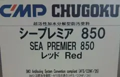 CHUGOKU SEAFLO NEO CF Z ライトレッド A 20kg - メルカリ CHUGOKU SEAFLO NEO CF Z レッド A 20kg 未開封