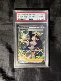 ポケモンカード　冒険家の発見 sr psa10 PSA10 冒険家の発見 SR 267/184 ポケカ - メルカリ