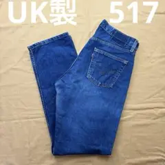 UK製　濃紺　リーバイス　517-0219 W34 L34 levi's
