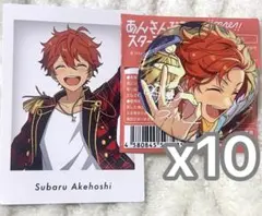 明星スバル あんスタ 10周年 感謝祭 缶バッジ 10点