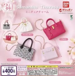 Samantha Thavasa ミニチュアチャーム 全4種　コンプリート