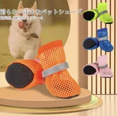 メッシュドッグシューズ ピンク　Lサイズ
