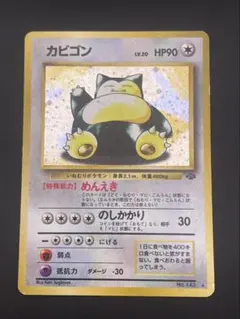 カビゴン ポケモンパン プロモ xy 261/xy-p - メルカリ
