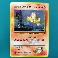 かつらのファイヤー　旧裏 カツラのファイヤー LV.44 ☆ [旧裏面] No.146 闇からの挑戦 買取