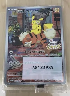 新品未開封 名探偵ピカチュウ PROMO SV-Pプロモカード 098/SV-P