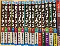 美品 チェンシーマン 1〜16巻 ＋ 短編集 さよなら絵梨