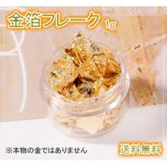 金箔フレーク フェイクゴールド ネイル ヘアセット 結婚式 成人式のサムネイル