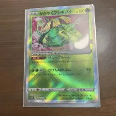 かがやくフシギバナ K S10b Pokémon GO 004/071