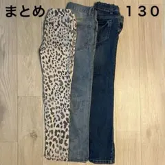 GAP 他　3点　まとめ売り　デニムパンツ　130㎝　キッズ