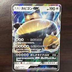 カビゴンGX P ニンテンドー3DS「ポケットモンスター サン・ムーン」 早期…