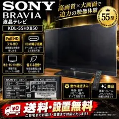 SONY 液晶テレビ KDL-55HX750 本体（埼玉県限定） - メルカリ