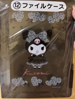 クロミ ファイルケース ヒョウ柄