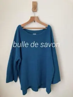 bulle de savon きれいなブルーの長袖ニット