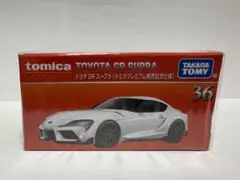 トミカプレミアム No.36 トヨタ GRスープラ (発売記念仕様）