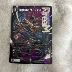2026年最新】悪夢神バロムナイトメアの人気アイテム - メルカリ