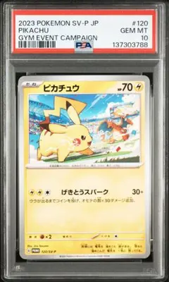 ピカチュウ　スカーレット　バイオレット　プロモ　psa10④ PSA10】ピカチュウ スカーレット・バイオレット 2025年最新