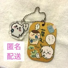 ちいかわ くりまんじゅう　労働プレートキーホルダー　草むしり