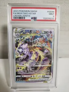 ミュウツーVSTAR PSA9 Crown Zenith (Vスター英語版)のサムネイル
