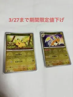 ピカチュウ・ライチュウ151モンボミラーセット